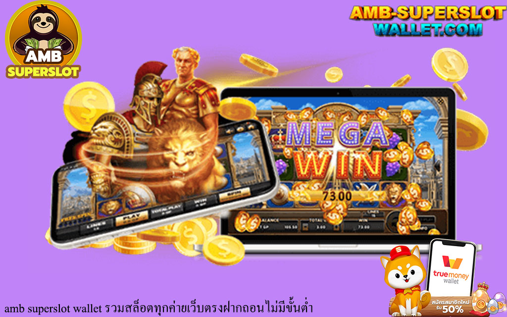 เลือกใช้บริการเกมจาก เว็บตรง super วอลเล็ท สล็อตฝากถอน true wallet ไม่มี ขั้นต่ำ